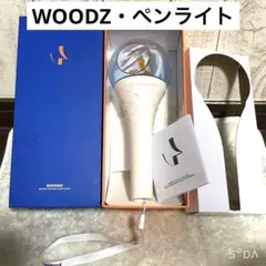 WOODZ 조승연 チョスンヨン　ペンライト(最終値下げ) 応援棒、振り付け、これはもしかして？？？ | こころのままに