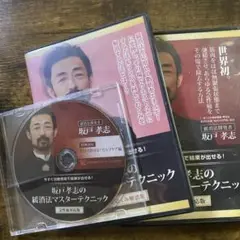 2025年最新】坂戸孝志のDVDの人気アイテム - メルカリ