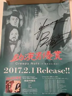 2025年最新】CREEPY nuts サインの人気アイテム - メルカリ