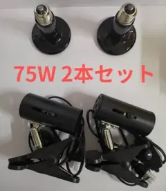 75W★セラミックヒーター&スタンド 2本セット(爬虫類ヒーター 保温球)