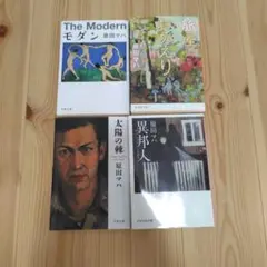 原田マハ 文学作品4冊セット