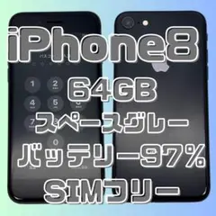 【実用品】Apple iPhone8スペースグレー 64GBバッテリ−97％