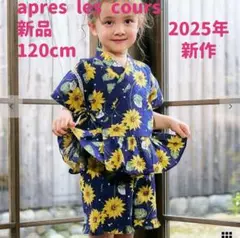 【リンク】アプレのはんなりGIRLS甚平 　ネイビーブルー　 120㎝