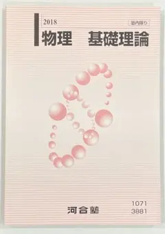 河合塾 物理 基礎理論 2016 61IysZlbg1L._UF350,350_QL50_.jpg