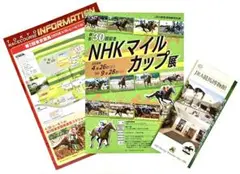 JRA　東京競馬・ＮＨＫマイルカップ展・競馬博物館　パンフレット３点セット