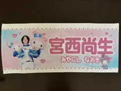 ファイターズかわいいタオル(マイメロディ)宮西尚生