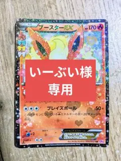 ブースターEX RR CP3 ポケキュンコレクション 006/032 - メルカリ