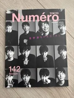 Numéro TOKYO 142 星野源 SPECIAL