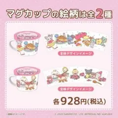 JOCHUM マグカップ 2種