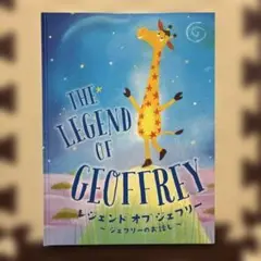 The Legend of Geoffrey レジェンド オブ ジェフリー