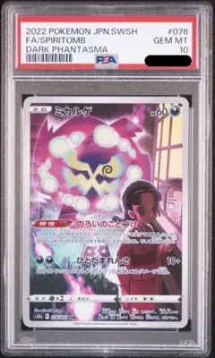 PSA10 ミカルゲ CHR S10a ダークファンタズマ 076/071 連番 Pokemon ポケモンカード s10a 強化拡張パック ダーク