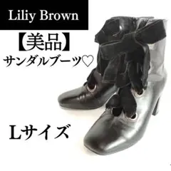 Lily Brown ベロアリボン レースアップ ショートブーツ L