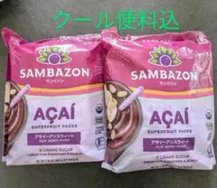 コストコ　アサイーピューレ　送料込　2袋セット