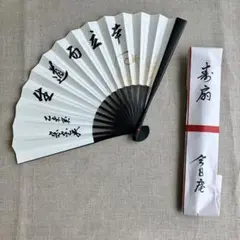 裏千家 今日庵 初釜 扇子 未年