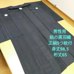 ⑭正絹絽の黒紋付羽織　5つ紋