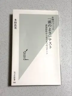 医師の作った頭の良さテスト 認知特性から見た6つのパターン