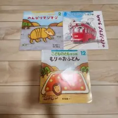 こどものとも年少版 3冊セット