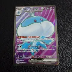 ブルンゲルex　SR