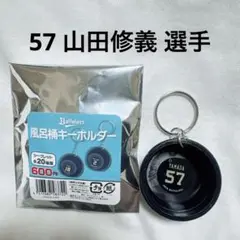 オリックス・バファローズ 風呂桶キーホルダー 山田 選手