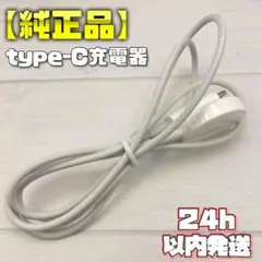 【純正品】タイプC 充電ケーブル A2652 アップルウォッチ