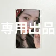 専用出品