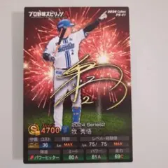 カルビー 2024 Series2 牧 秀悟