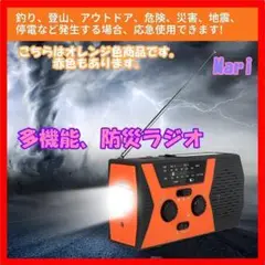 防災ラジオ AM/FM携帯ラジオ SOS緊急警報 ソーラー 手回し充電 オレンジ