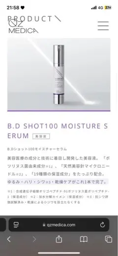 B.Dショット　3個セット　公式サイトから購入しました