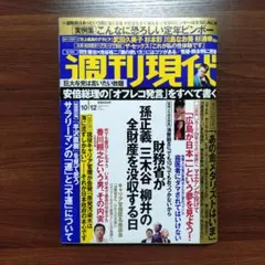週刊現代 2013年10月12日号