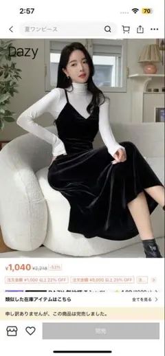 黒いキャミソールロングワンピース