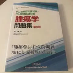 2025年最新】腫瘍学問題集の人気アイテム - メルカリ