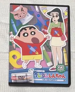 クレヨンしんちゃんTV版傑作選第15期 vol.23 dvd