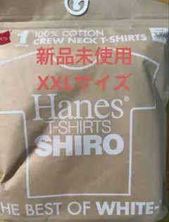 【新品未開封】HANES SHIRO 半袖Tシャツ XXLサイズ ヘビーウェイト