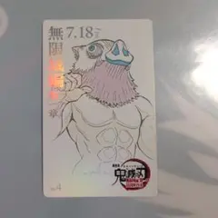 鬼滅の刃　カード　嘴平伊之助