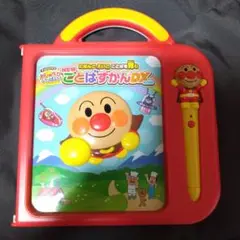 アンパンマン ことばずかんDX 赤
