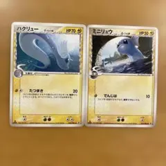 ポケモンカード　ミニリュウ　ハクリュウ　2枚セット
