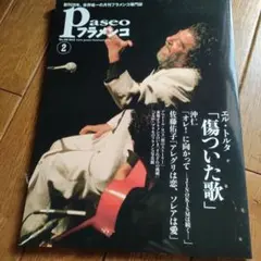 パセオフラメンコ 2012年2月号