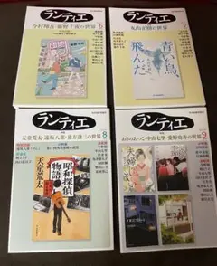 小説 ランティエ 4冊セット角川春樹事務所