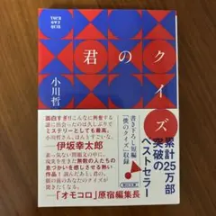 君のクイズ