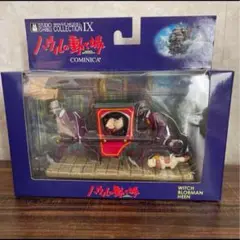 ★新品・未開封★スタジオジブリ イメージモデルコレクション 荒地の魔女　ヒン ☆新品・未開封☆スタジオジブリ イメージモデルコレクション