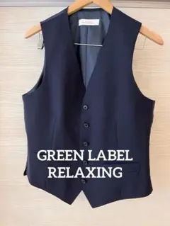 【美品✨】GREEN LABEL RELAXING ネイビー スーツベスト