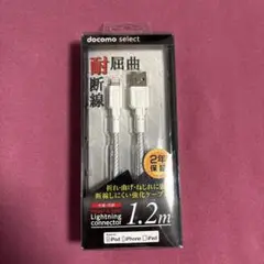 耐断線Lightning強化ケーブル　1.2m