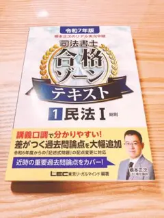 根本正次のリアル実況中継 司法書士合格ゾーンテキスト 令和7年