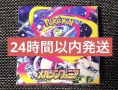 24時間以内発送　メガシンフォニア　30パック