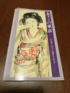 夢二の東京　竹久夢二ゆかりの地ガイドマップ