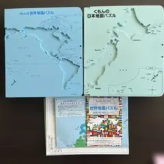 くもんの日本地図パズル くもんの世界地図パズル 2セット
