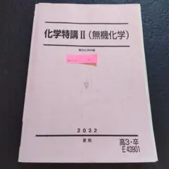 2025年最新】化学特講iiの人気アイテム - メルカリ