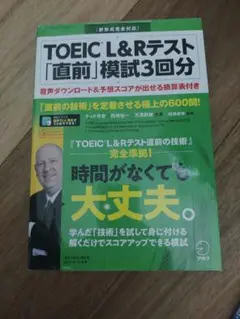 TOEIC L&Rテスト 直前模試3回分