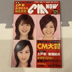 CM NOW Vol.125 2007年