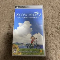 PSP ぼくのなつやすみ2 ナゾナゾ姉妹と沈没船の秘密